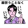Profilbild von 恵美麻世