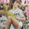 阪神タイガース通信2026 profil fotoğrafı
