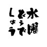 なおきんぐ's profile picture