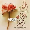 يارب رضاك والجنة 的头像