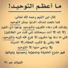 التوحيد أولاً يا دعاة الإسلام profil fotoğrafı