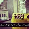 #كلنا_اتحاد's profile picture