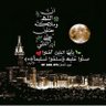 الخطابة ام فهد profil fotoğrafı