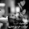 Фото профиля ‏ ‏﮼مروج ‏﮼