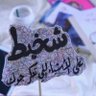 روقاااااان ✪ profil fotoğrafı