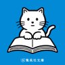 集英社文庫 的头像