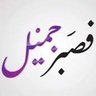 Фото профиля اللهم اهدني