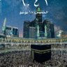 Фото профиля عبدالله الحربي