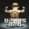 Фото профиля 恁爸係台灣郎甜爸