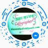 Profilbild von SHANTI SWAROOP CALLIGRAPHER #शब्दसंयोजक DEVNAGARI
