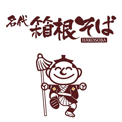 箱根そば's profile picture