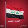 العراقي's profile picture
