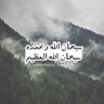 عبدالله's profile picture