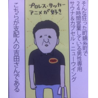 ニューウイング吉田's profile picture