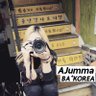 อาจุมม่าบ้าเกาหลี profil fotoğrafı