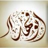 محمد بن فهد profil fotoğrafı
