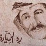 Profilbild von 🇸🇦🇸🇦 عصعص 🇸🇦🇸🇦