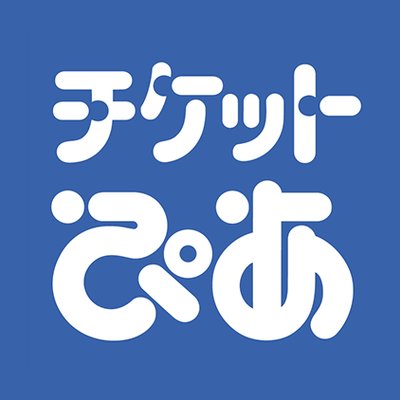 チケットぴあ's profile picture