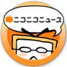 ニコニコニュース's profile picture