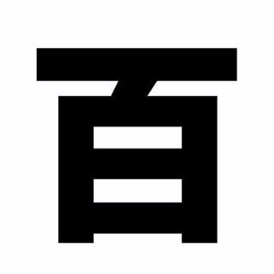 100nen_'s profile picture