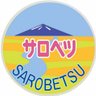 日本中を飛んだ飛行機 profil fotoğrafı