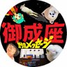 御成座 的头像