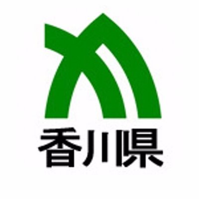 香川県(広聴広報課)'s profile picture