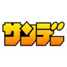 Profilbild von 【公式】少年サンデー編集部