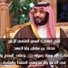محمد ابن عريفج profil fotoğrafı