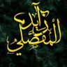 ﮼زايدالمفضلي 𝕏 的头像
