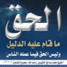 منهج السلف الصالح 的头像