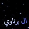 Фото профиля رضوان برناوي