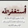 Фото профиля الاستغفار