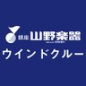 山野楽器 ウインドクルー 的头像