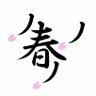 Profilbild von ルーはー
