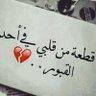 Profilbild von ام راضي المحيني.