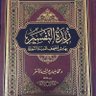زبدة التفسير 的头像