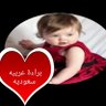 براءة. عربية سعودية 的头像