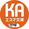 KAエスマ文庫編集部 profil fotoğrafı