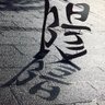 Profilbild von a小调