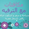 ALTarfeeh الترفيه profil fotoğrafı