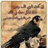 أبو صهيب's profile picture