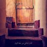 ج ـفـى الـزوار🌹's profile picture