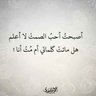 Фото профиля نانا الرفاعي