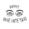 тебе здесь неуютно's profile picture