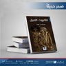 عبدالله بن بخيت 的头像