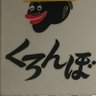 𓂸コロンボ𓂸 的头像