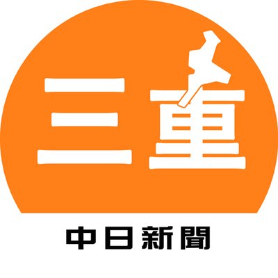 中日新聞・三重's profile picture
