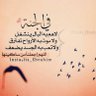 ما أنا الا بشر💕 的头像