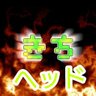Фото профиля きちヘッド